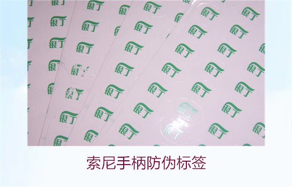 索尼手柄防偽標(biāo)簽，如何正確鑒別索尼手柄防偽標(biāo)簽的真?zhèn)?圖1)