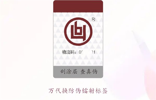 萬代換防偽鐳射標簽，如何辨別萬代產品的防偽鐳射標簽真?zhèn)?圖3)