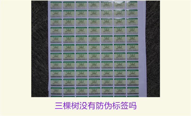 三棵樹沒有防偽標(biāo)簽嗎？揭秘三棵樹是否有防偽標(biāo)簽及其真實(shí)性(圖1)