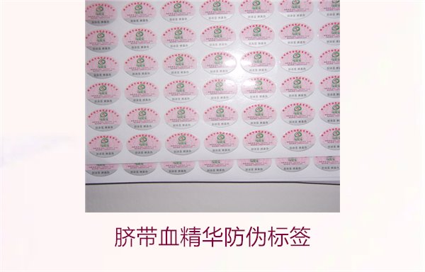 臍帶血精華防偽標簽的辨識方法與技巧，避免假貨風險(圖1)