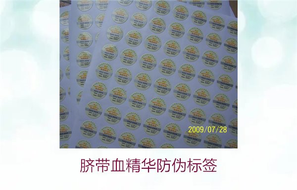 臍帶血精華防偽標簽的辨識方法與技巧，避免假貨風險(圖2)