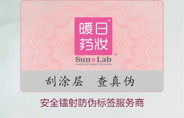 安全鐳射防偽標(biāo)簽服務(wù)商，專業(yè)提供高效防偽解決方案(圖1)