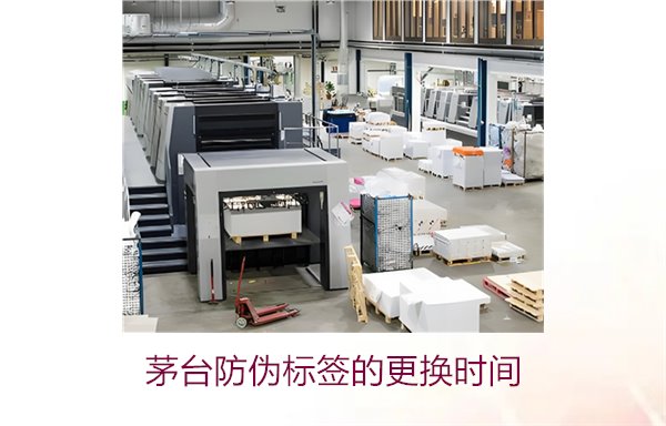 茅臺防偽標(biāo)簽的更換時(shí)間是什么時(shí)候(圖2)