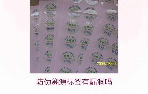 防偽溯源標(biāo)簽有漏洞嗎？分析防偽溯源標(biāo)簽存在的潛在風(fēng)險(xiǎn)(圖3)