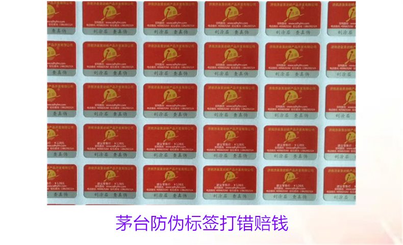 茅臺(tái)防偽標(biāo)簽打錯(cuò)賠錢(qián)是真的嗎(圖1)