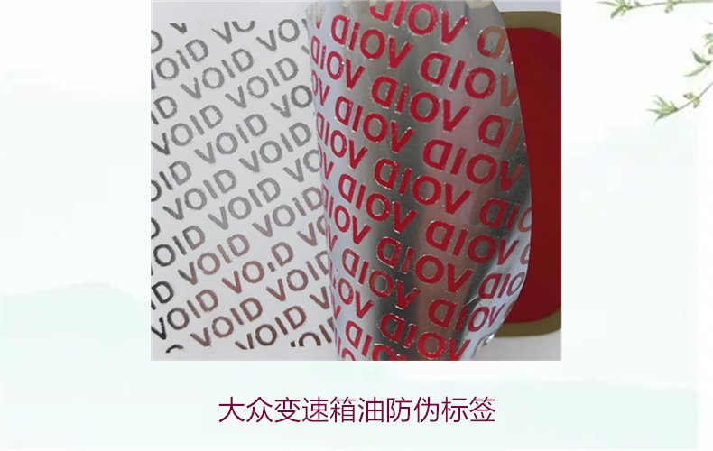 大眾變速箱油防偽標(biāo)簽，如何識(shí)別大眾變速箱油的防偽標(biāo)簽避免假貨(圖2)