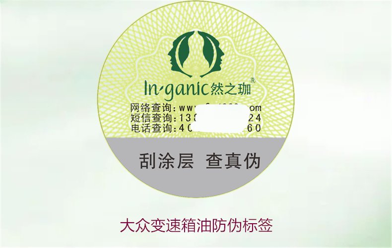 大眾變速箱油防偽標(biāo)簽，如何識(shí)別大眾變速箱油的防偽標(biāo)簽避免假貨(圖1)
