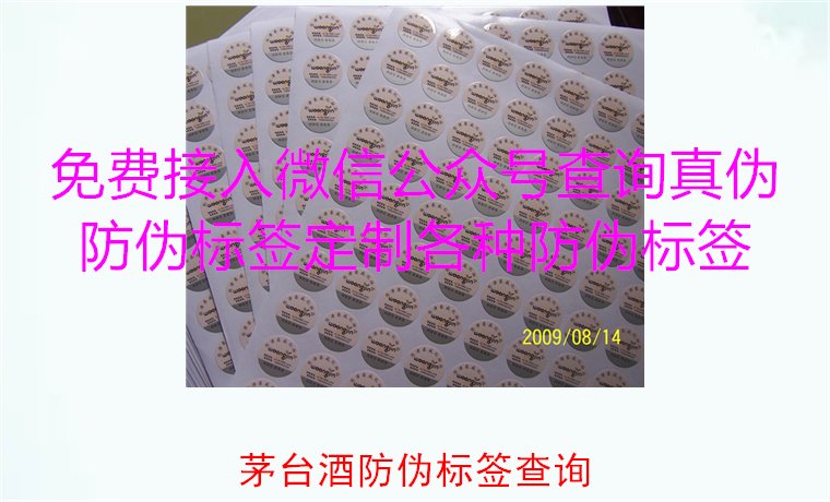 茅臺酒防偽標(biāo)簽查詢方法，如何快速驗證茅臺酒防偽標(biāo)簽的真?zhèn)?圖1)