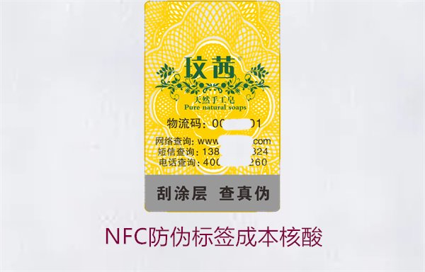 NFC防偽標(biāo)簽成本核算，如何計算NFC防偽標(biāo)簽的成本與效益(圖1)