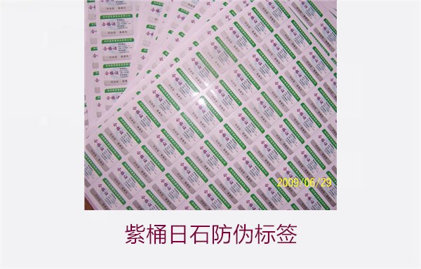 紫桶日石防偽標簽，如何正確辨識紫桶日石防偽標簽的真?zhèn)?圖1)