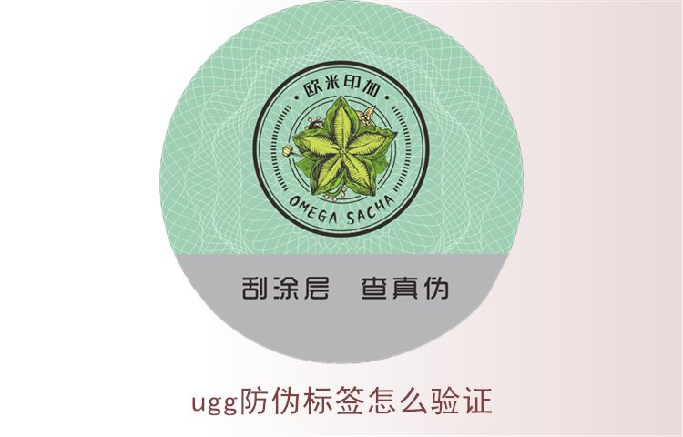 UGG防偽標(biāo)簽怎么驗(yàn)證？詳細(xì)教你如何驗(yàn)證UGG防偽標(biāo)簽真?zhèn)?圖1)
