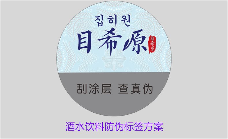 酒水飲料防偽標簽方案，如何選擇合適的防偽標簽保護酒水飲料品牌(圖1)