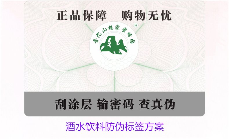 酒水飲料防偽標簽方案，如何選擇合適的防偽標簽保護酒水飲料品牌(圖2)