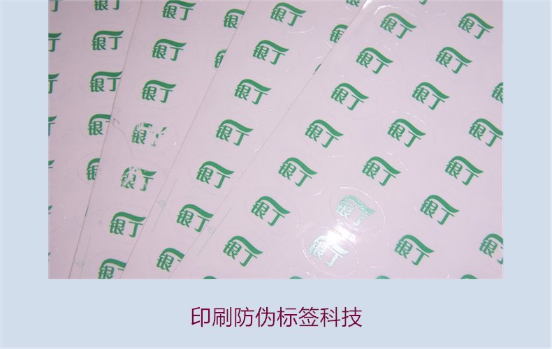 印刷防偽標(biāo)簽科技，探索印刷防偽標(biāo)簽的先進(jìn)科技與應(yīng)用領(lǐng)域(圖1)