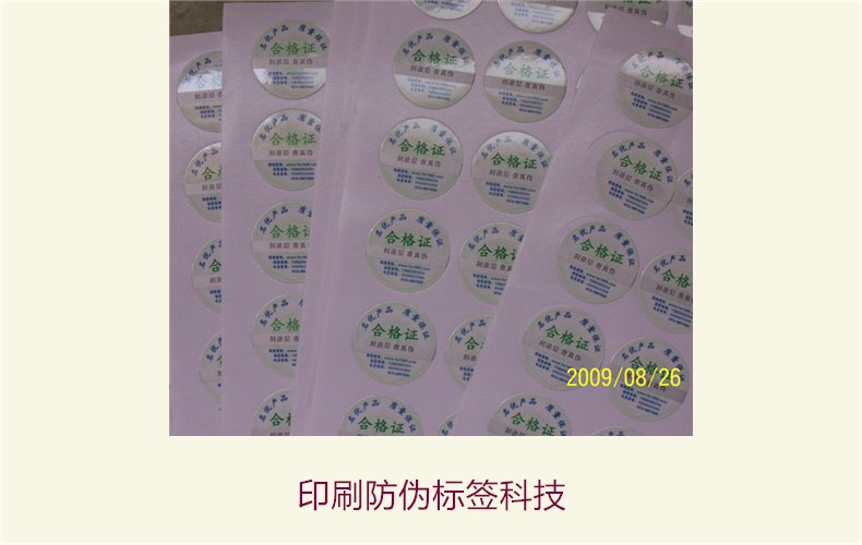 印刷防偽標(biāo)簽科技，探索印刷防偽標(biāo)簽的先進(jìn)科技與應(yīng)用領(lǐng)域(圖3)