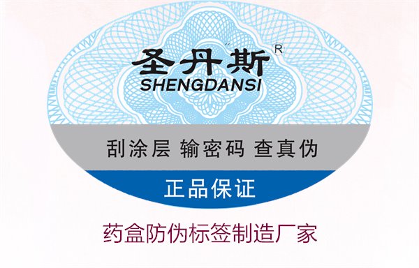 藥盒防偽標(biāo)簽制造廠家，如何選擇可靠的藥盒防偽標(biāo)簽生產(chǎn)商(圖2)