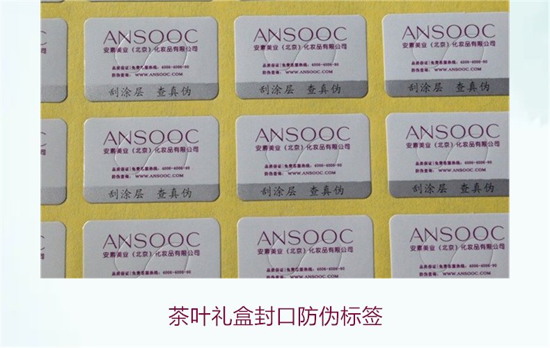 茶葉禮盒封口防偽標(biāo)簽，如何選擇適合茶葉禮盒的封口防偽標(biāo)簽(圖1)