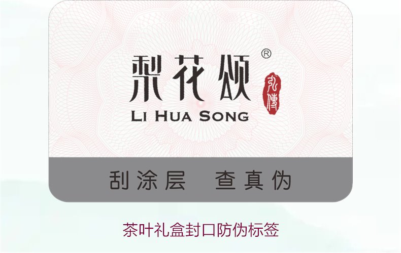 茶葉禮盒封口防偽標(biāo)簽，如何選擇適合茶葉禮盒的封口防偽標(biāo)簽(圖2)