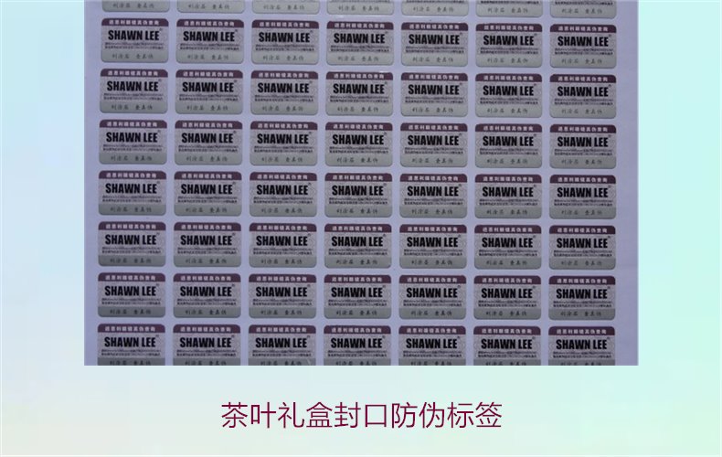 茶葉禮盒封口防偽標(biāo)簽，如何選擇適合茶葉禮盒的封口防偽標(biāo)簽(圖3)