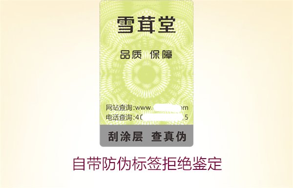 自帶防偽標(biāo)簽拒絕鑒定，如何確保商品的防偽標(biāo)簽具備有效性(圖1)