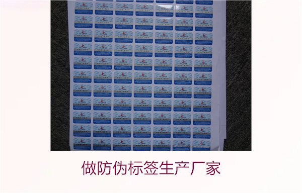 做防偽標(biāo)簽生產(chǎn)廠家，選擇可靠的防偽標(biāo)簽生產(chǎn)廠家及定制服務(wù)(圖1)