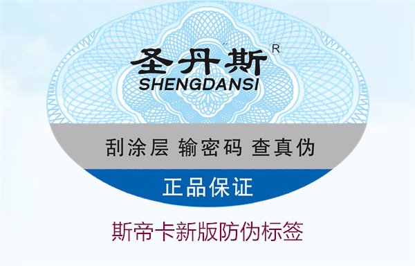 斯帝卡新版防偽標簽有哪些新特點？了解斯帝卡新版防偽標簽的變化(圖1)