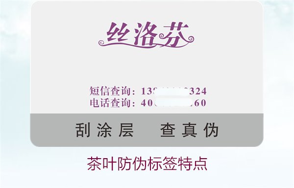 茶葉防偽標(biāo)簽特點(diǎn)，揭秘茶葉防偽標(biāo)簽的獨(dú)特設(shè)計(jì)與安全性(圖1)