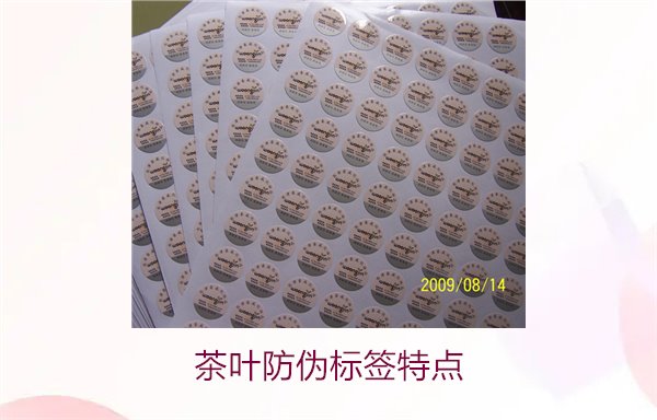 茶葉防偽標(biāo)簽特點(diǎn)，揭秘茶葉防偽標(biāo)簽的獨(dú)特設(shè)計(jì)與安全性(圖2)