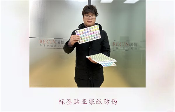 標(biāo)簽貼亞銀紙防偽，增強(qiáng)產(chǎn)品防偽功能，有效防止偽冒(圖1)