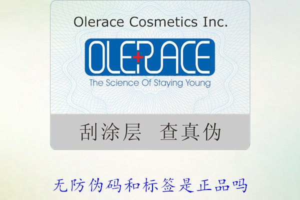 無防偽碼和標(biāo)簽是正品嗎？如何辨別沒有防偽標(biāo)簽的正品(圖1)