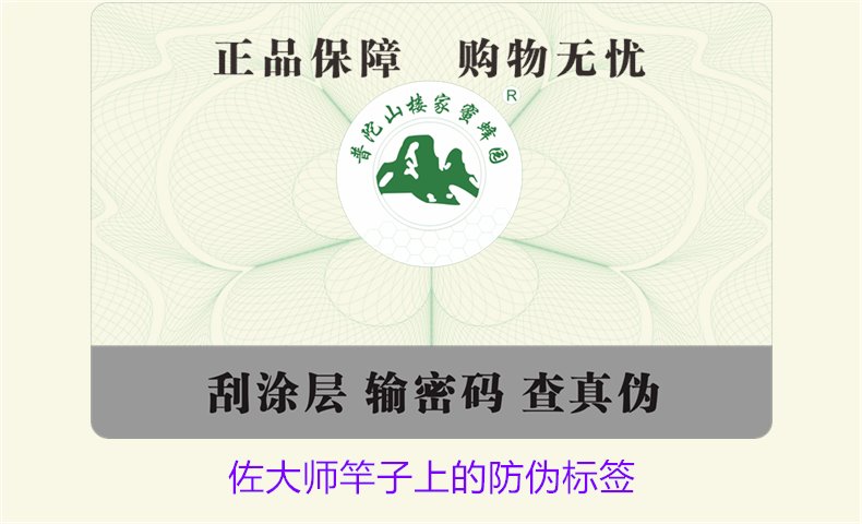 佐大師竿子上的防偽標(biāo)簽，如何辨別佐大師竿子防偽標(biāo)簽的真?zhèn)?圖1)