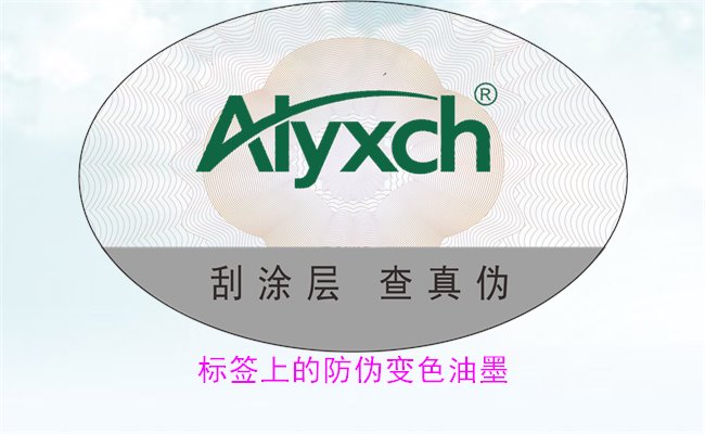 標(biāo)簽上的防偽變色油墨，如何通過變色油墨辨別標(biāo)簽的真?zhèn)?圖2)