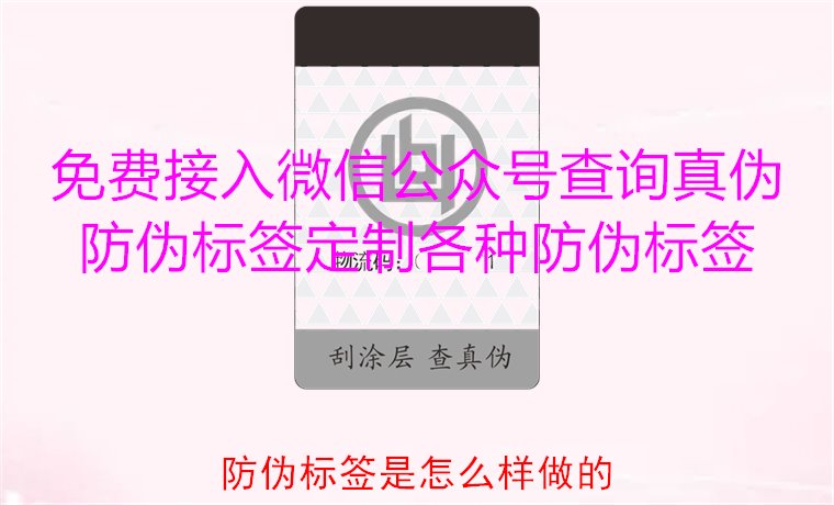 防偽標簽是怎么樣做的？揭秘防偽標簽的制作過程與技術(shù)原理(圖3)