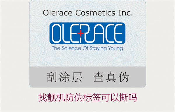 找靚機防偽標簽可以撕嗎？解析撕掉防偽標簽后的影響與風險(圖2)