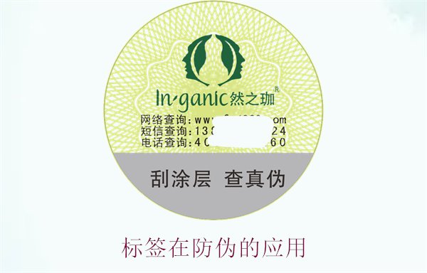 標(biāo)簽在防偽的應(yīng)用，了解標(biāo)簽在防偽技術(shù)中的創(chuàng)新與實踐(圖3)
