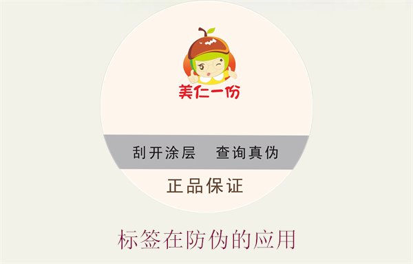 標(biāo)簽在防偽的應(yīng)用，了解標(biāo)簽在防偽技術(shù)中的創(chuàng)新與實踐(圖1)