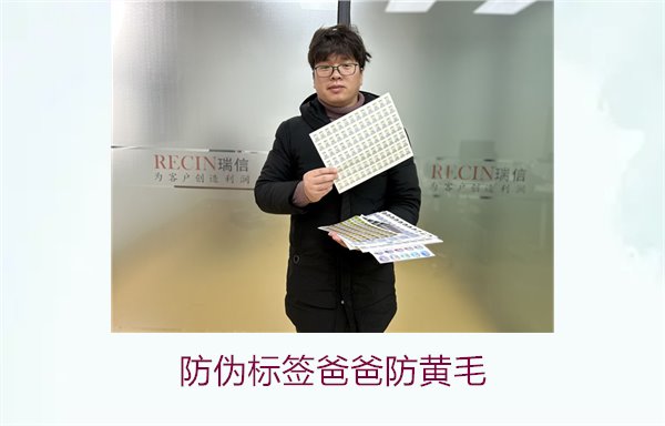 防偽標(biāo)簽爸爸防黃毛，了解爸爸防黃毛防偽標(biāo)簽的作用與防偽原理(圖1)