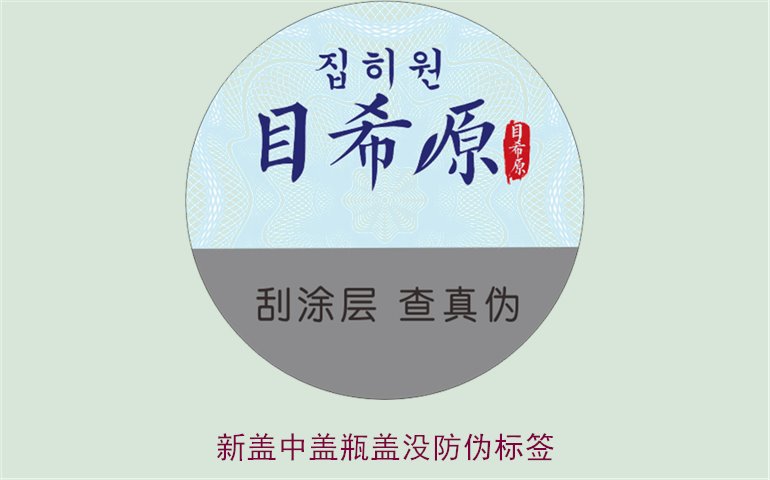 新蓋中蓋瓶蓋為何沒有防偽標(biāo)簽？原因及解決辦法解析(圖2)