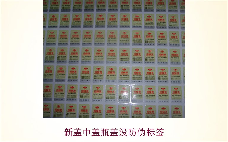 新蓋中蓋瓶蓋為何沒有防偽標(biāo)簽？原因及解決辦法解析(圖3)