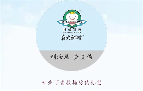 專業(yè)可變數(shù)據(jù)防偽標(biāo)簽，如何通過可變數(shù)據(jù)提升防偽標(biāo)簽的安全性(圖1)
