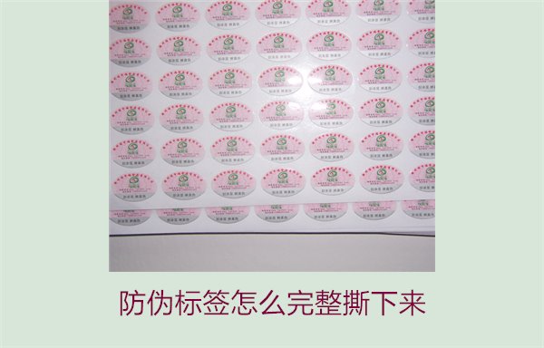 防偽標(biāo)簽怎么完整撕下來(lái)？方法步驟詳解及注意事項(xiàng)(圖3)