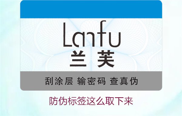 防偽標簽怎么取下來？詳細介紹如何安全去除防偽標簽而不損壞商品(圖3)